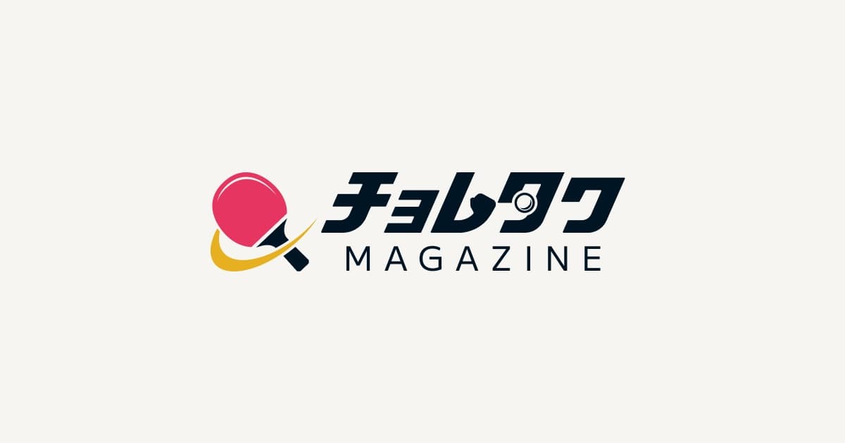 卓球メディア「チョレタクマガジン」を公開しました