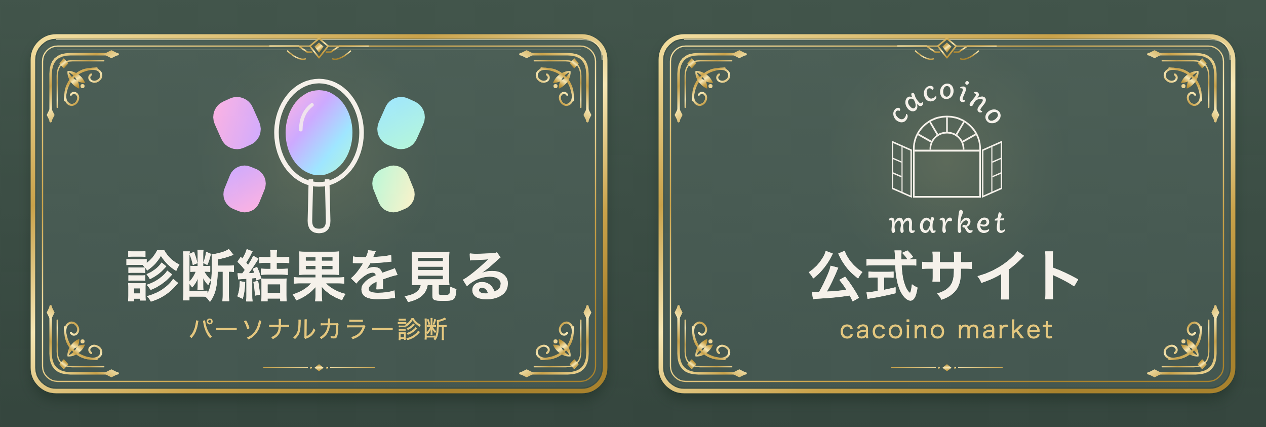 金枠版のリッチメニュー。左右のボタンを金色の二重枠と角の装飾で囲み、影とハイライトを加えている
